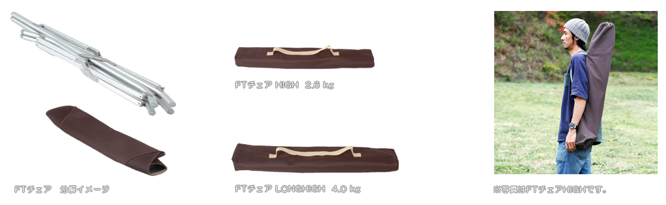 FTチェア size